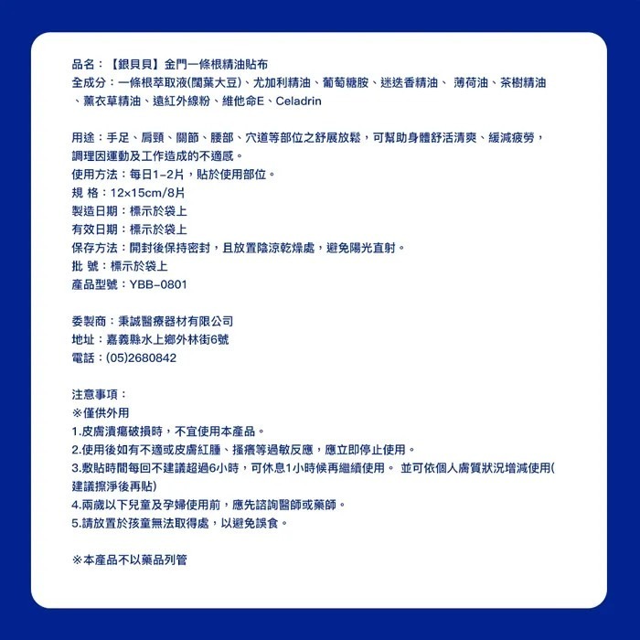 【銀貝貝】 金門一條根 金牌精油貼布 草本植物萃取精華 (8入/包)-細節圖5