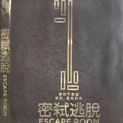 挖寶二手片-Y01-711-正版DVD-電影【密弒逃脫】-威爾韋尼克 伊凡威廉斯(直購價)