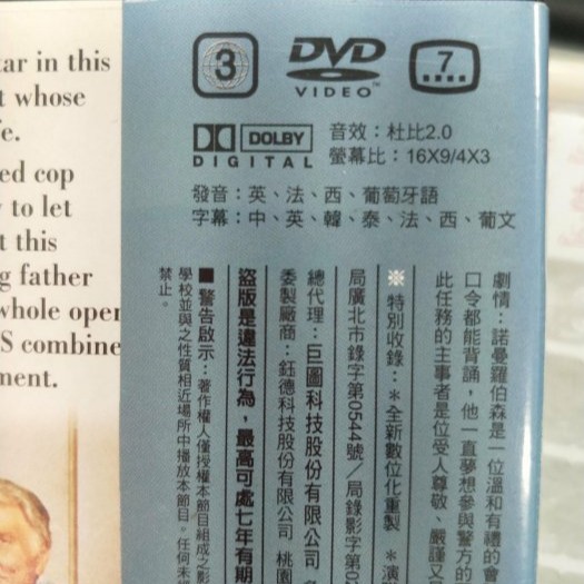 挖寶二手片-Y01-624-正版DVD-電影【條子與妙家庭】-終極笑探-蔡維蔡斯*傑克派連斯(直購價)-細節圖3