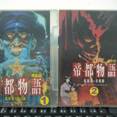 挖寶二手片-Y02-193-正版DVD-動畫【帝都物語1+2 電影版】-國語發音(直