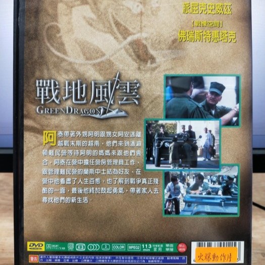 挖寶二手片-Y03-508-正版DVD-電影【戰地風雲】-派屈克史威茲 佛瑞斯特惠塔克(直購價)-細節圖2