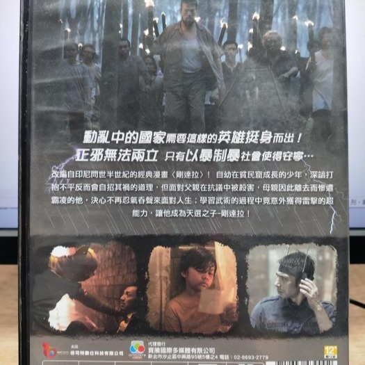 挖寶二手片-Y03-462-正版DVD-電影【雷巡者：剛達拉】-阿比馬納阿亞薩雅 塔菈芭絲洛(直購價)海報是影印-細節圖2