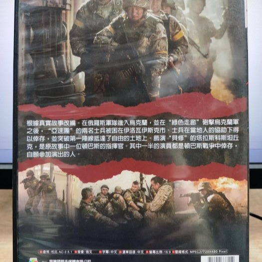 挖寶二手片-Y03-459-正版DVD-電影【前哨救援】-塞爾吉奧德圖客 奧列格德拉奇(直購價)海報是影印-細節圖2