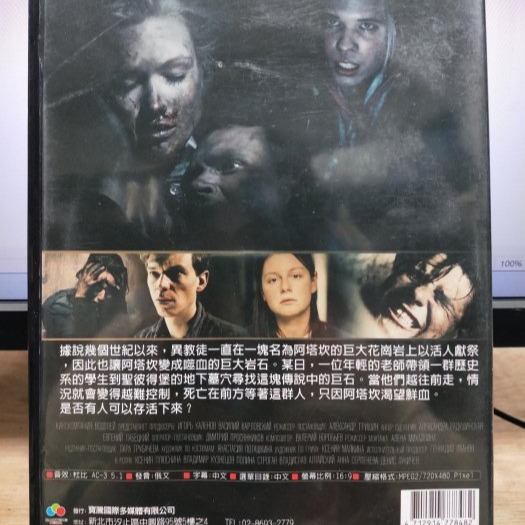 挖寶二手片-Y03-388-正版DVD-電影【無間煉獄】-凱薩尼雅普萊斯尼娜 弗拉基米爾庫斯涅科夫(直購價)海報是影印-細節圖2