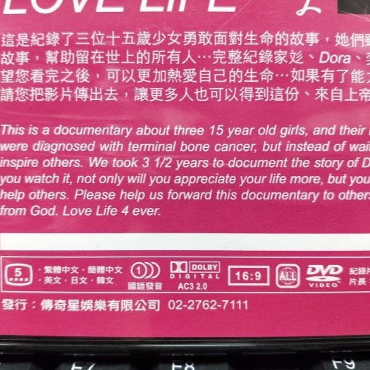 挖寶二手片-Y04-159-正版DVD-華語【LOVE LIFE】-少女勇敢面對生命的故事(直購價)-細節圖3