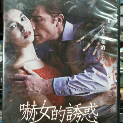 挖寶二手片-Y03-684-正版DVD-電影【嚇女的誘惑】-越南賣座鬼片(直購價)