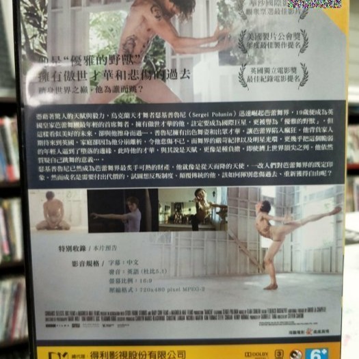 挖寶二手片-Y03-633-正版DVD-電影【刺青舞者】-芭蕾舞巨星-瑟基普魯尼(直購價)-細節圖2