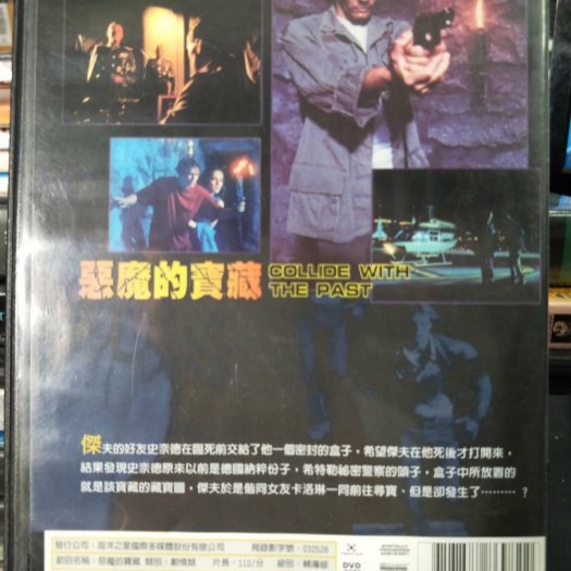 挖寶二手片-Y04-625-正版DVD-電影【惡魔的寶藏】-(直購價)