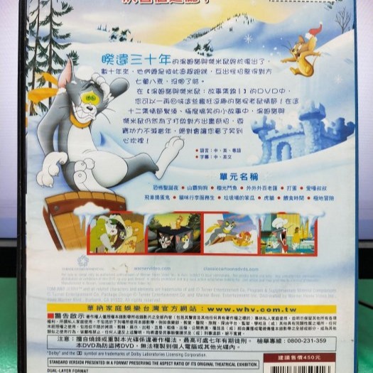 挖寶二手片-Y05-083-正版DVD-動畫【湯姆貓與傑米鼠：故事集錦1】-國