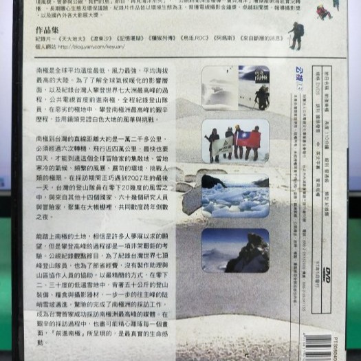 挖寶二手片-Y06-331-正版DVD-電影【紀錄觀點 前進南極】-紀錄台灣人首次攀登最高峰歷程(直購價)-細節圖2