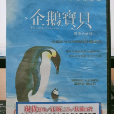 挖寶二手片-Y12-006-正版DVD-動畫【企鵝寶貝 南極的旅程】-國法語發音(直購價)