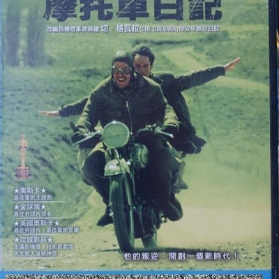 挖寶二手片-Y13-262-正版DVD-電影【革命前夕的摩托車日記】-切格瓦拉傳奇(直購價)