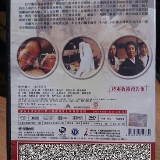 挖寶二手片-Y14-142-正版DVD-日片【守靈夜狂想曲】-中井貴一 木村佳乃 笹野高史 岸部一德 富司純子-細節圖2