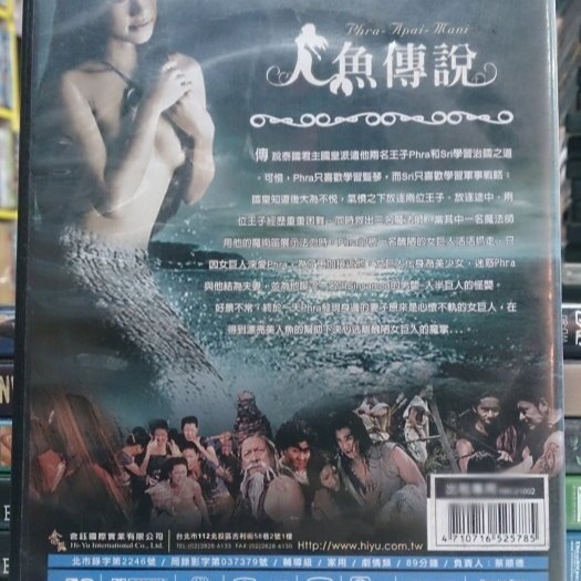 挖寶二手片-Y14-152-正版DVD-泰片【人魚傳說】-泰國經典水妖傳奇改編(直購價)-細節圖2