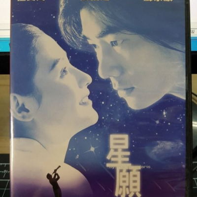 挖寶二手片-Y14-339-正版DVD-華語【星願】-任賢齊 張柏芝(直購價)