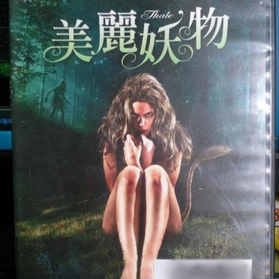 挖寶二手片-Y14-413-正版DVD-電影【美麗妖物】-(直購價)