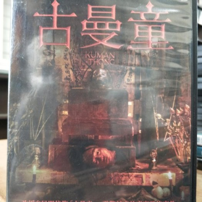 挖寶二手片-Y13-941-正版DVD-電影【古曼童】-震驚越南真實恐怖事件(直購價)