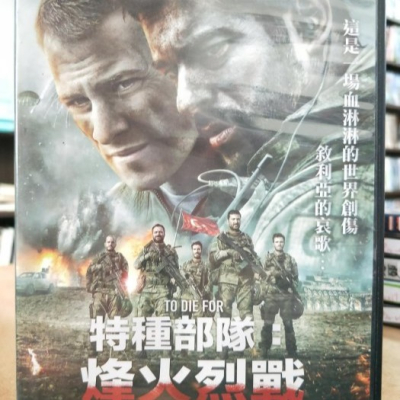 挖寶二手片-Y13-927-正版DVD-電影【特種部隊 烽火烈戰】-血淋淋的世界創傷 敘利亞的哀歌(直購價)