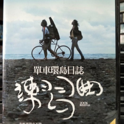 挖寶二手片-Y15-408-正版DVD-華語【單車環島日誌 練習曲】-(直購價)海報是影印