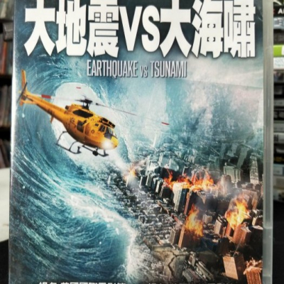 挖寶二手片-Y05-768-正版DVD-電影【大地震vs大海嘯】-約翰亨尼 喬恩麥克(直購價) - 挖寶二手片