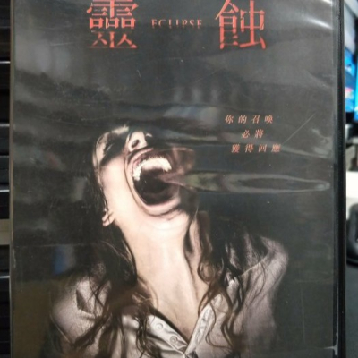挖寶二手片-Y06-757-正版DVD-電影【靈蝕】-怪物來敲門製片*錄到鬼導演(直購價)