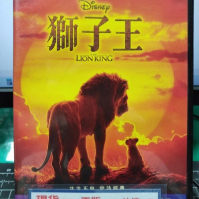 挖寶二手片-Y21-486-正版DVD-電影【獅子王】-迪士尼傳奇經典(直購價)