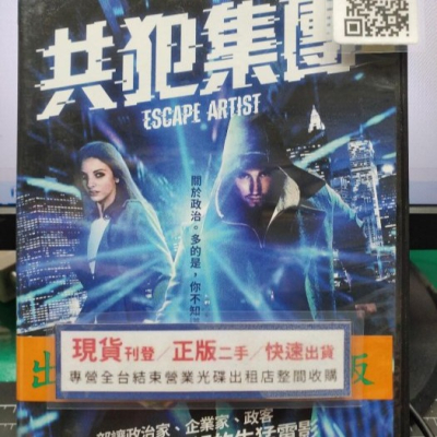 挖寶二手片-Y21-758-正版DVD-電影【共犯集團】-政府 企業 政客逃脫藝術家(直購價)