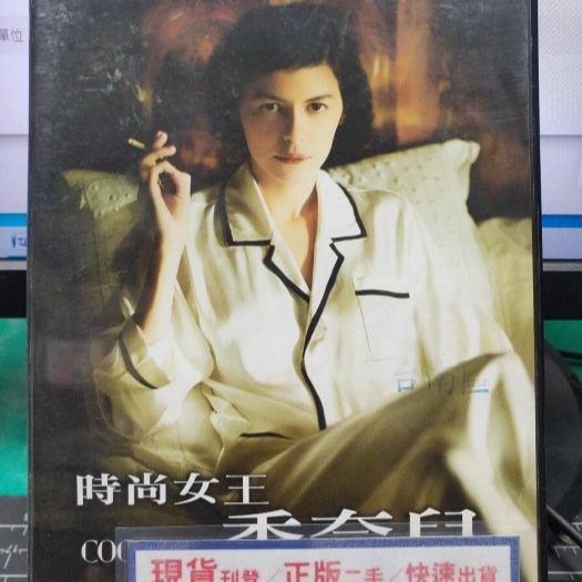 挖寶二手片-Y22-244-正版DVD-電影【時尚女王香奈兒】-奧黛莉朵杜亞利山