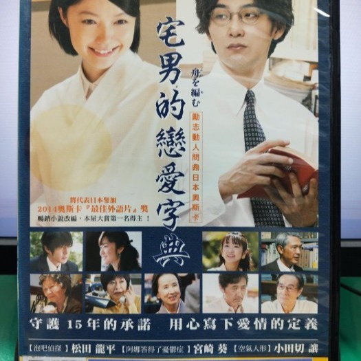 挖寶二手片-Y22-396-正版DVD-日片【宅男的戀愛字典】-松田龍平 宮崎葵 小田切讓(直購價)