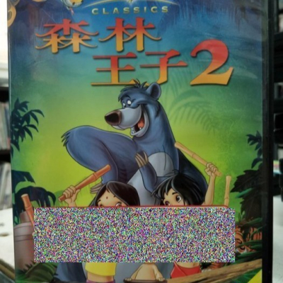 挖寶二手片-Y18-067-正版DVD-動畫【森林王子2】-迪士尼*國英語發音(直購價)海報是影印