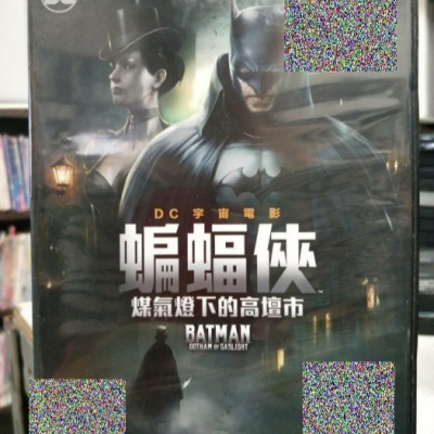 挖寶二手片-Y18-179-正版DVD-動畫【蝙蝠俠 煤氣燈下的高譚市】-DC(直購價)