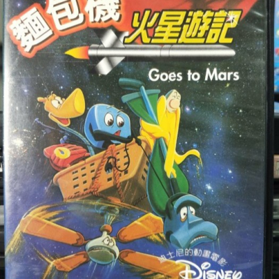 挖寶二手片-Y18-145-正版DVD-動畫【麵包機火星遊記】-迪士尼(直購價)