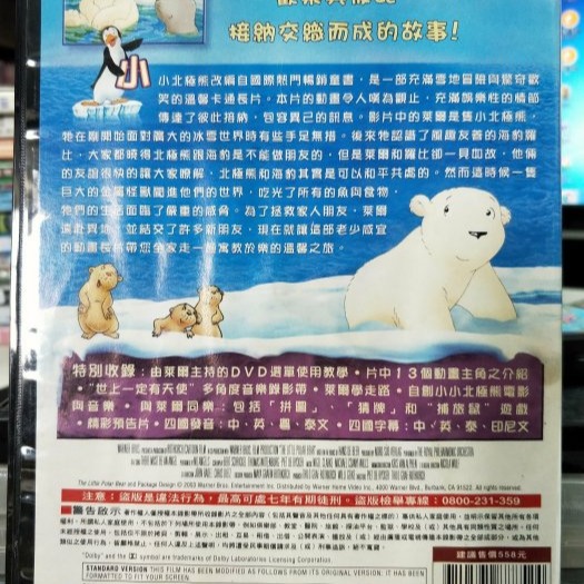 挖寶二手片-Y18-096-正版DVD-動畫【小小北極熊】-國英語發音(直購價)-細節圖2