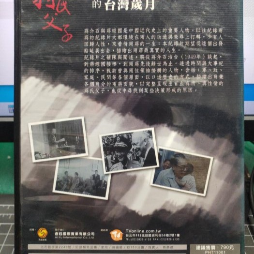 挖寶二手片-Y25-074-正版DVD-華語【蔣氏父子的台灣歲月 雙碟】-(直購價)-細節圖2