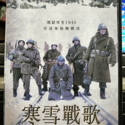 挖寶二手片-Y25-246-正版DVD-電影【寒雪戰歌】-描述史達林格勒戰役的法國戰爭片(直購價)海報是影印