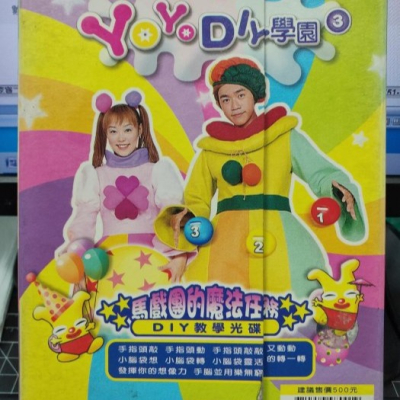 挖寶二手片-Y25-310-正版DVD-動畫【YOYODIY學園3 馬戲團的魔法任務】-國語發音*YOYOTV(直購價)