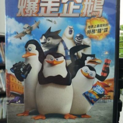 挖寶二手片-Y08-353-正版DVD-動畫【馬達加斯加爆走企鵝】-本片不保證可正常撥放(直購價)