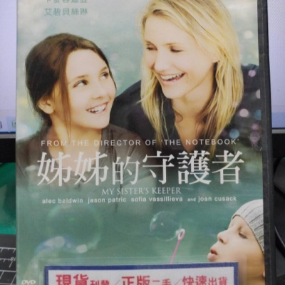 挖寶二手片-Y27-496-正版DVD-電影【姊姊的守護者】-亞歷鮑德溫 卡麥蓉狄亞(直購價)