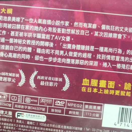 挖寶二手片-Y28-111-正版DVD-日片【戀之罪】-不道德的秘密導演*神樂坂惠 冨樫真 水野美紀(直購價)