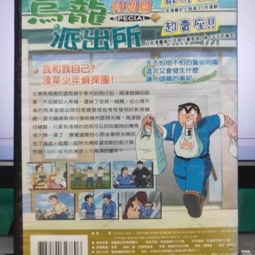 挖寶二手片-Y27-763-正版DVD-動畫【烏龍派出所特別篇26 我和我自己