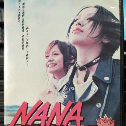 挖寶二手片-Y30-226-正版DVD-日片【NANA娜娜／NANA1】-中島美嘉 玉山鐵二 宮崎葵(直購價)