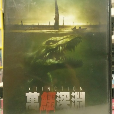 挖寶二手片-M06-051-正版DVD-電影【萬鱷深淵】-血肉橫飛驚悚恐怖更勝大白鯊(直購價)