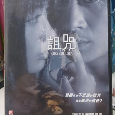 挖寶二手片-X02-045-正版DVD-華語【詛咒】-吳鎮宇 田原(直購價)