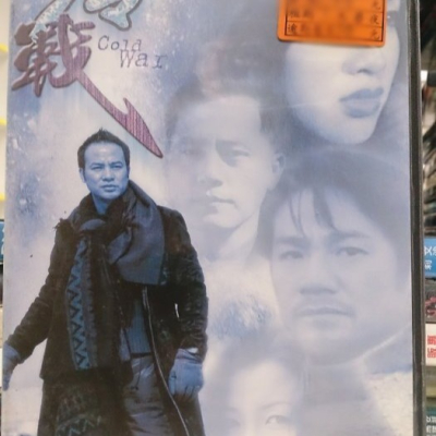 挖寶二手片-X02-033-正版DVD-華語【冷戰】-任達華 鍾麗緹 梁家仁(直購價)