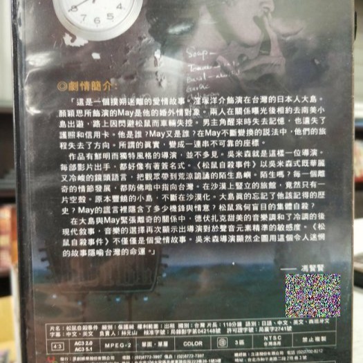 挖寶二手片-L04-017-正版DVD-華語【松鼠自殺事件】-窪塚洋介 顏穎思 許瑋甯(直購價)