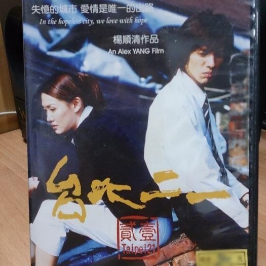 挖寶二手片-E09-050-正版DVD-華語【台北二一】-林孟瑾 蔡信弘(直購價) - 挖寶二手片 - iOPEN Mall