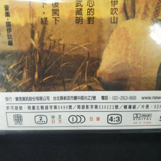 挖寶二手片-D10-083-正版DVD-日片【宮本武藏無海報】-三船敏郎(直購價