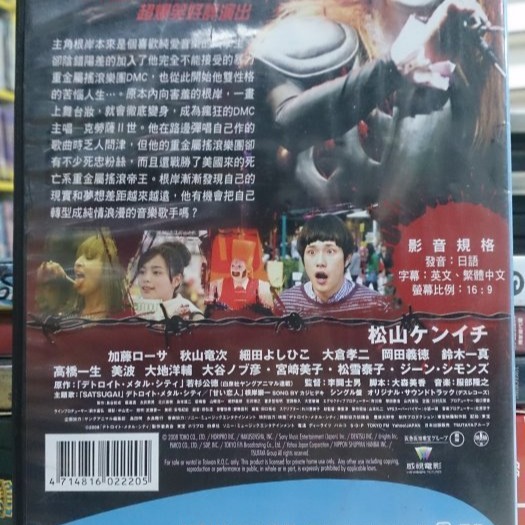 挖寶二手片-M06-057-正版DVD-電影【重金搖滾雙面人】-松山研一 松雪泰子 加藤羅莎(直購價)-細節圖2