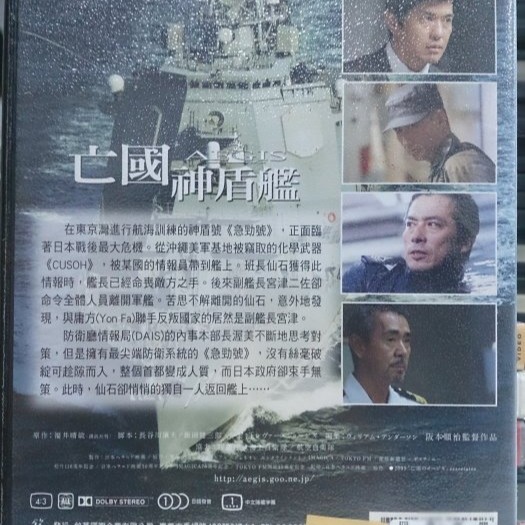 挖寶二手片-E07-086-正版DVD-日片【亡國神盾艦】-真田廣之 寺尾聰(直購價)-細節圖2