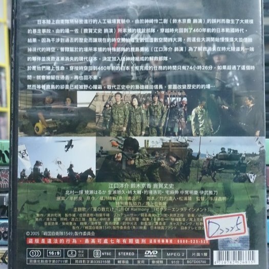 挖寶二手片-E07-071-正版DVD-日片【戰國自衛隊1549】-江口洋介 鈴木京香(直購價)